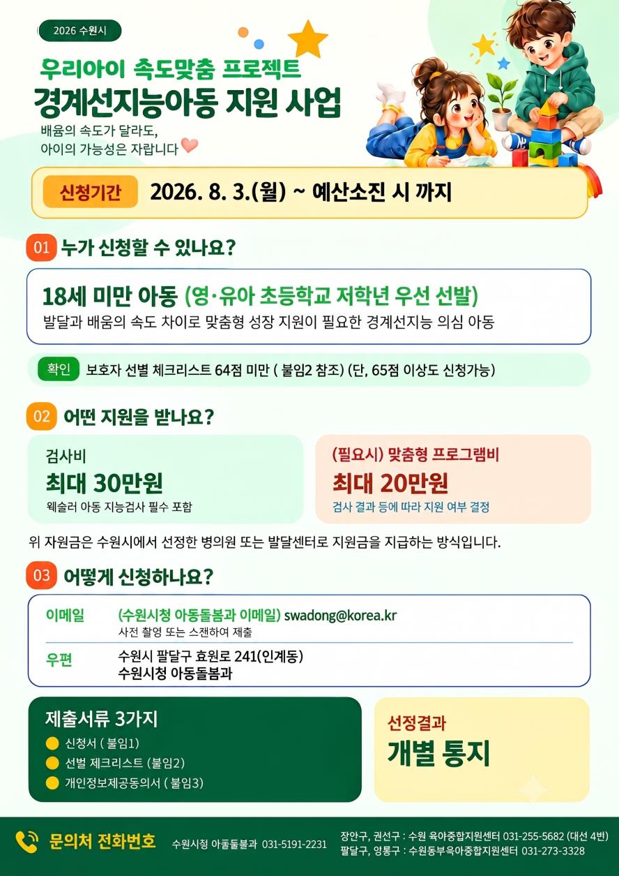 우리아이 속도맞춤 프로젝트 홍보지